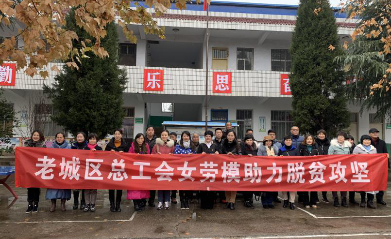 弘揚勞模精神，助力脫貧攻堅