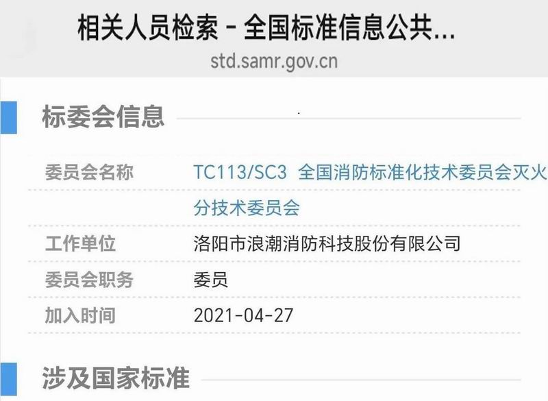 浪潮消防深度參與《船用固定式泡沫滅火系統(tǒng)試驗方法》國標(biāo)編寫 以***力量護航船舶安全