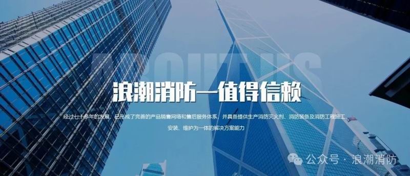 聚焦安全，共話創新 ——[浪潮消防] 亮相2025第二十一屆中國國際消防展