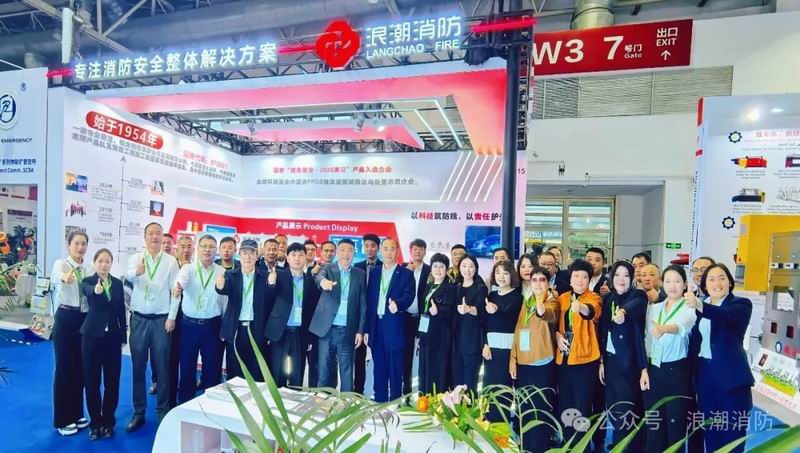 浪潮消防參與的第二十一屆中國國際消防展覽會***落幕！感謝每一份相遇，我們2027再赴新約