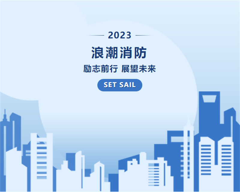 1697697052532698.jpg 第二十屆中國國際消防設備技術交流展覽會0.jpg